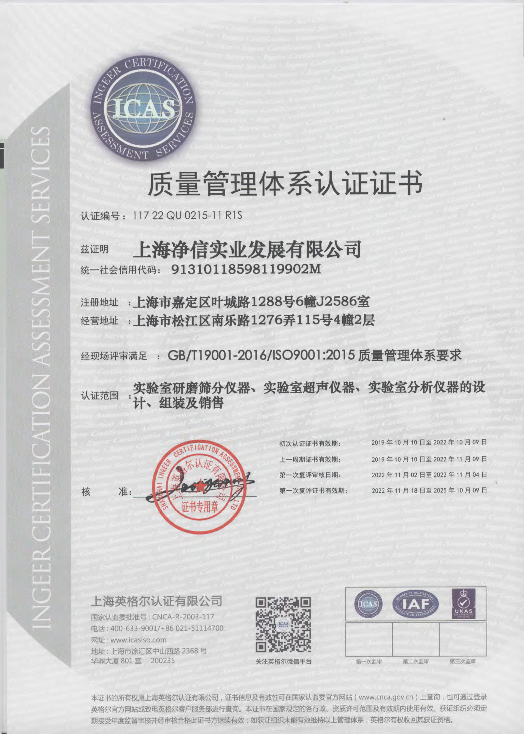 質(zhì)量管理體系證書(shū)