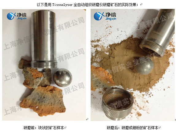 Tissuelyser在礦石成分分析中的應(yīng)用-全自動(dòng)組織研磨儀